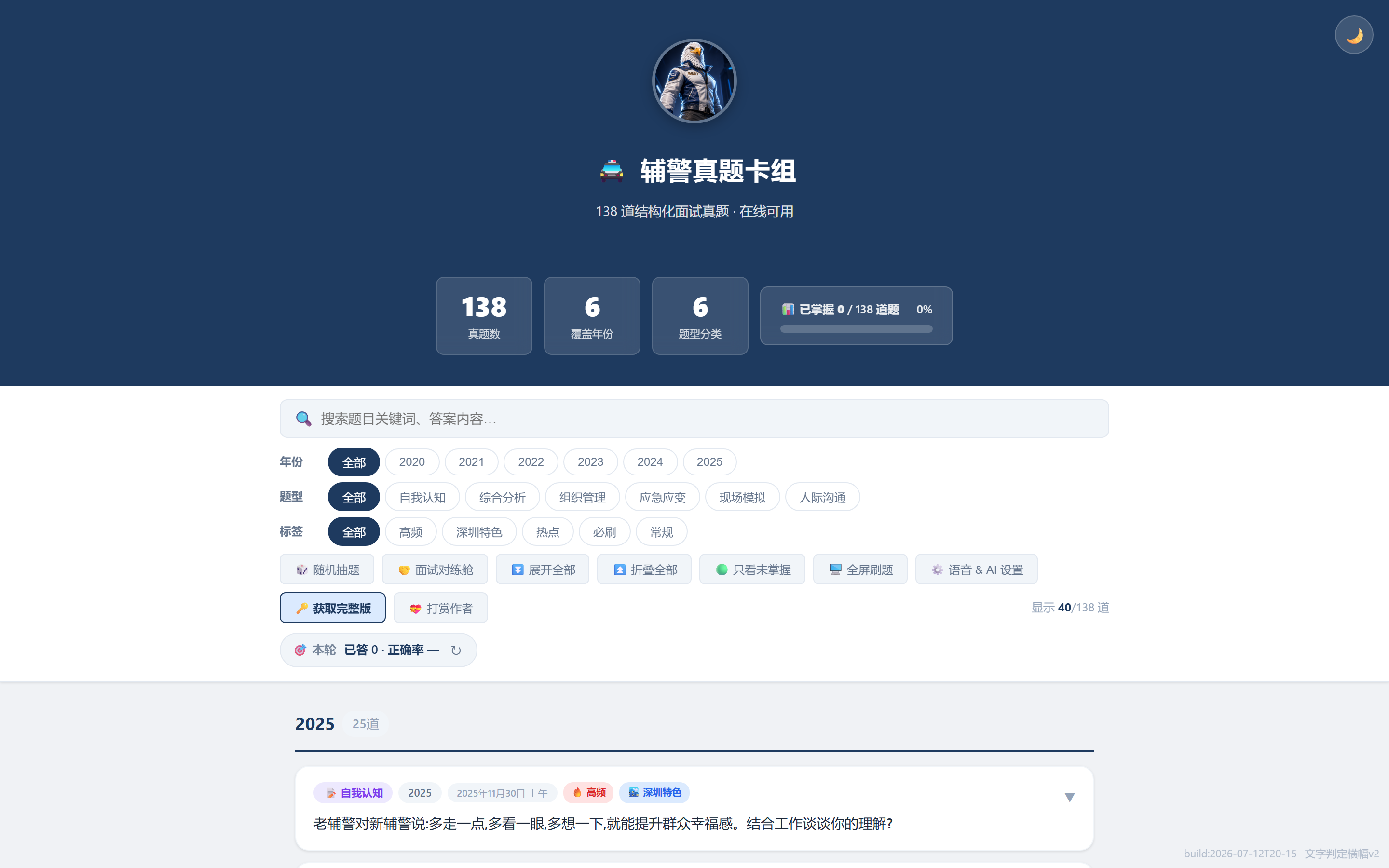 HTML 刷题库界面